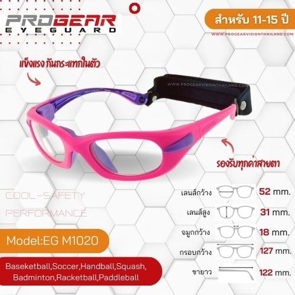 Progear Eyeguard แว่นกีฬาสำหรับเด็ก EG-M 1020 Col.13 Matte Neon Pink 11-15 ปี