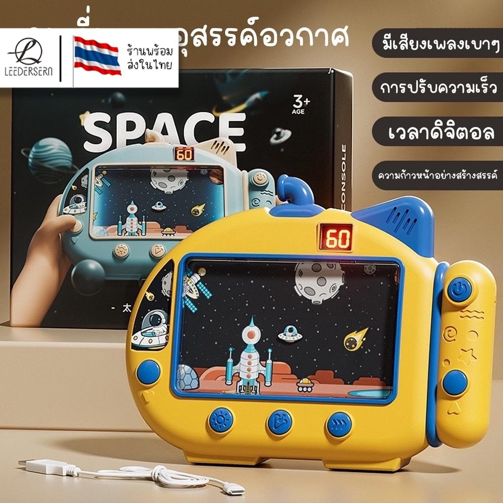 (เกมอวกาศ) เกมคอนโทรล เลี่ยงอุปสรรค์บนอวกาศ เกมดิจิตอล สำหรับเด็ก ปรับความเร็วได้ มีเสียงเพลงเบาๆ