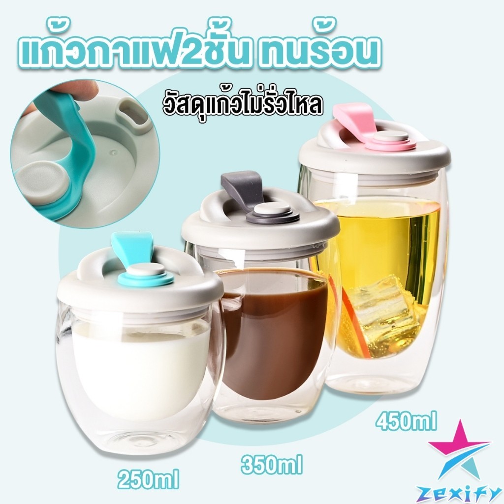 ZXF แก้วกาแฟ ​2 ชั้น ทนร้อน วัสดุแก้วไม่รั่วไหล มีแก้วฝาซิลิโคน Glass cup