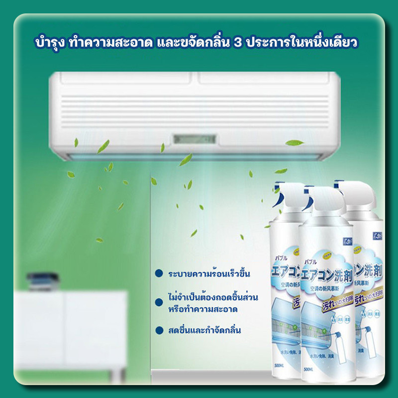 YTL โฟมล้างแอร์ สเปรย์โฟมล้างแอร์ ทำความสะอาดแอร์ สเปรย์ล้างแอร์ แอร์สะอาด ​(กลิ่นมิ้นท์)แอร์สะอาด 500 ml. ของแท้