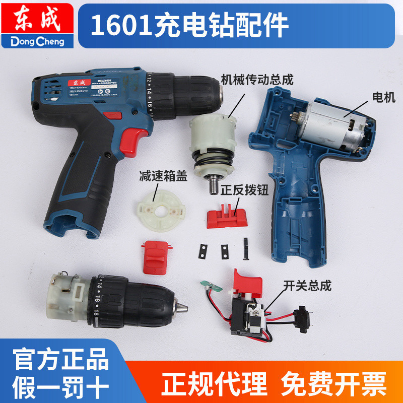 Dongcheng DCJZ1601 สว่านแบบชาร์จไฟได้อุปกรณ์เสริมเครื่องมือ Daquan ไฟฟ้าเปิด Dongcheng ไฟฉายเจาะมือไขควงใบมีดฤดูใบไม้ผลิ