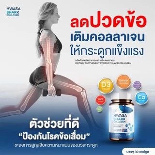 HWASA Shark Collagen (บำรุงกระดูก) 18 g คอลลาเจนสำหรับข้อเข่า ของแท้จากเกาหลี โปรพิเศษ 1แถม1