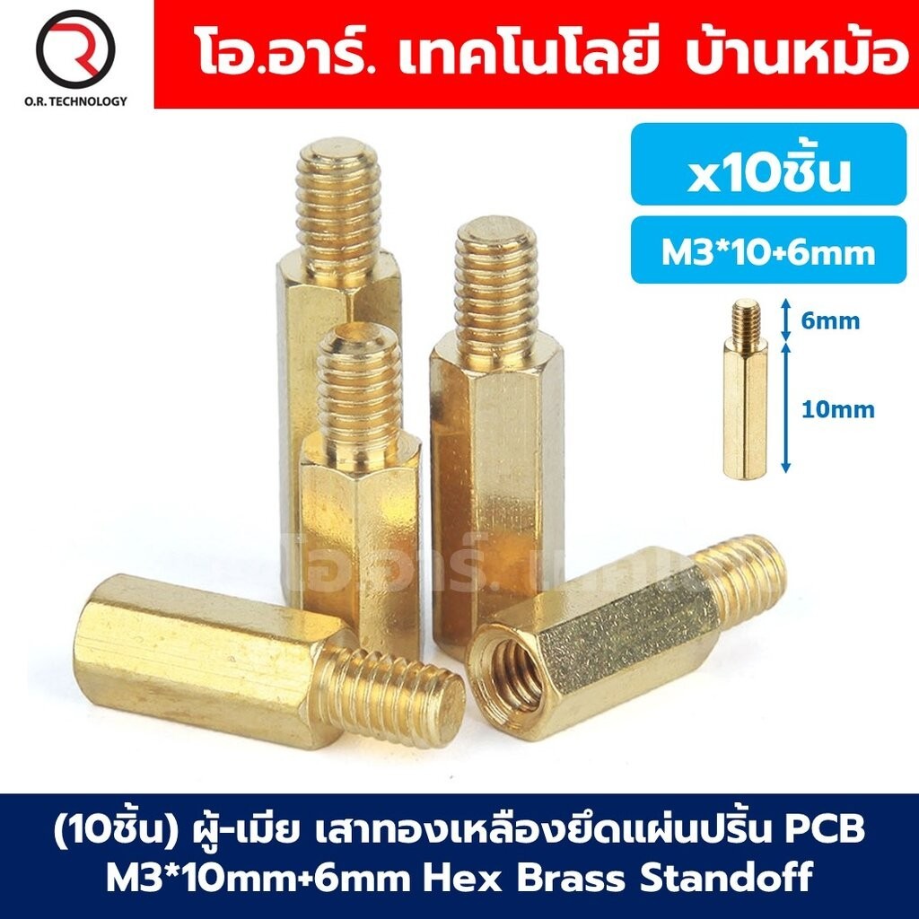 (10ชิ้น) เสาทองเหลือง/นอต/สกรู M3 Hex Brass Standoff, Nut, Stainless Screw M3*10/20/30mm ผู้-เมีย/เมีย-เมีย Male-Fema...