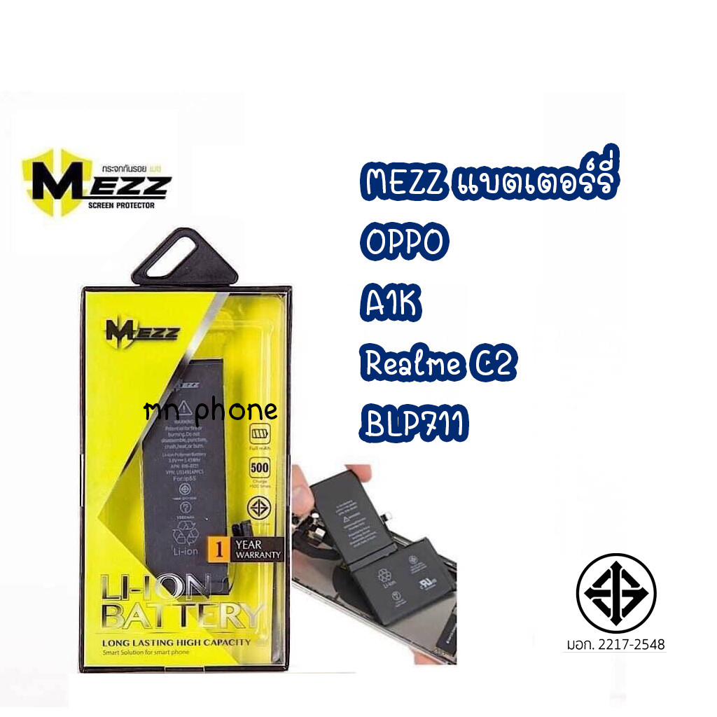 MEZZ แบตเตอร์รี่ A1K / Realme C2 / BLP711 / RealmeC2 / BLP 711 แบต มี มอก. (รับประกัน 1 ปี)