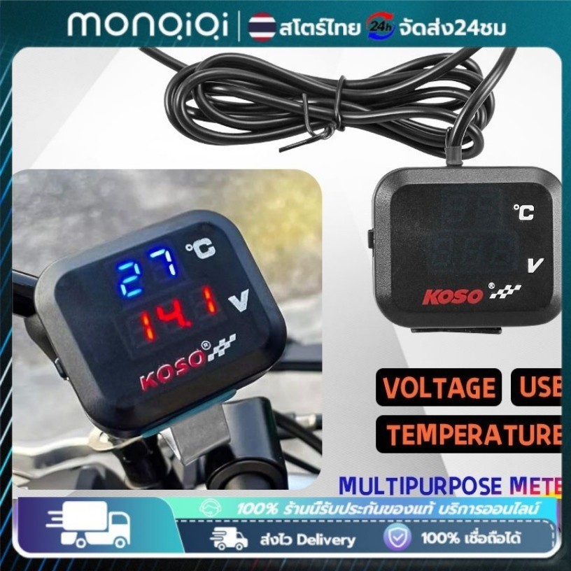 COD 12V โวลต์มิเตอร์ไฟ วัดโวลท์กันน้ำ รถโวลต์มิเตอร์ 3 in 1 Moto Universal KOSO Motorcycle Gauge Vol