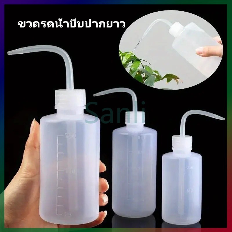 Sanli ขวดรดน้ำบีบปากยาว กระป๋องรดน้ำบีบ ขวดรดน้ำพลาสติก ขวดรดน้ำต้นไม้บีบ กระบอกรดน้ำ ข้อต่อ