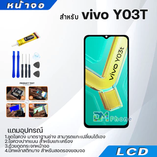 หน้าจอ จอ+ทัช vivo Y03T อะไหล่มือถือ อะไหล่ จอพร้อมทัชสกรีน LCD Display Screen วีโว่Y03T