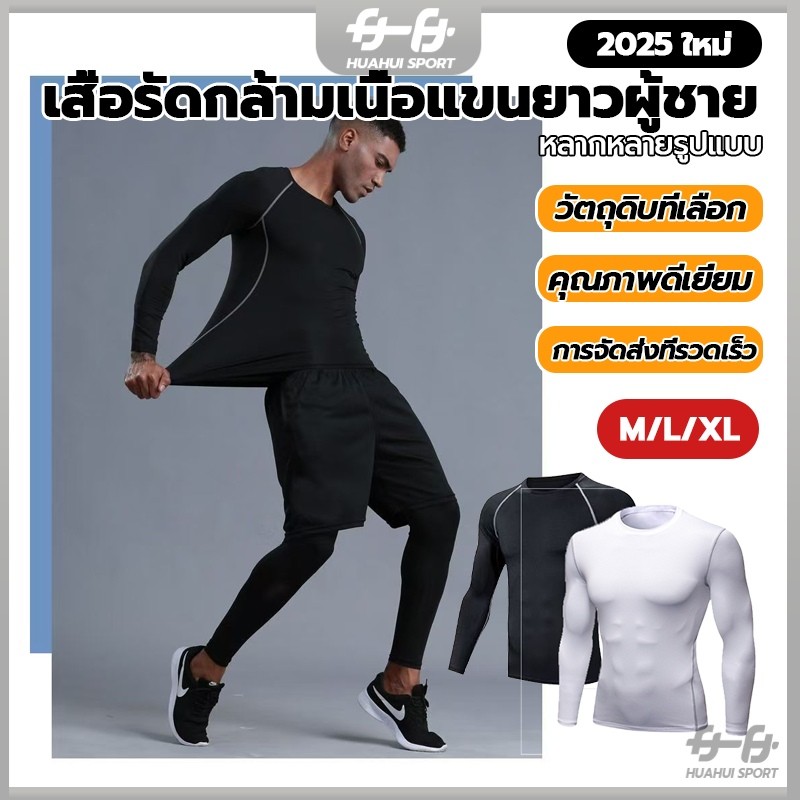 Fast Shipping เสื้อกีฬาแขนยาวผู้ชาย สื้อกีฬาแขนยาว เนื้อผ้าบางๆยืดๆ สำหรับใส่ออกกำลังกาย วิ่ง ฟิตเนต สื้อกีฬาแขนยาว ราคา ถูกที่สุด ดีลบีเคเค แกลเลอรีภาพที่ 2