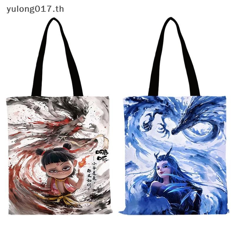 [yulong017] Nezha 2 อุปกรณ์ต่อพ่วงอะนิเมะผ้าใบกระเป๋า Tote กระเป๋ามือถือกระเป๋านักเรียนนักเรียนหมึก Ne Zha ของขวัญ [th]