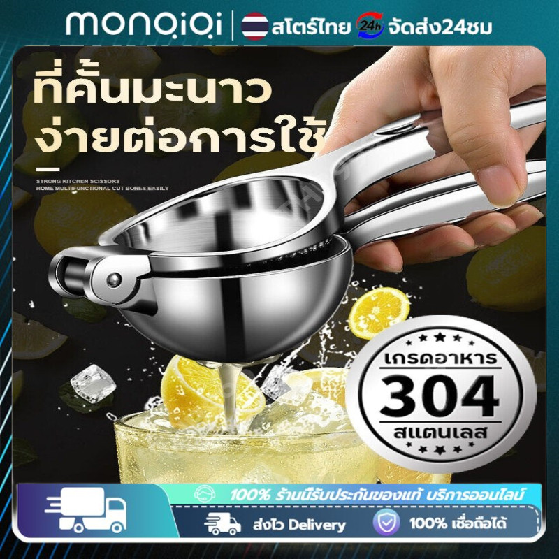 MonQiQi ที่คั้นน้ำผลไม้ ที่คั้นมะนาว ที่บีบมะนาว สเเตนเลส บีบมะนาว อย่างดี คั้นน้ำมะนาวสแตนเลส อย่างดี หนา ทนทาน