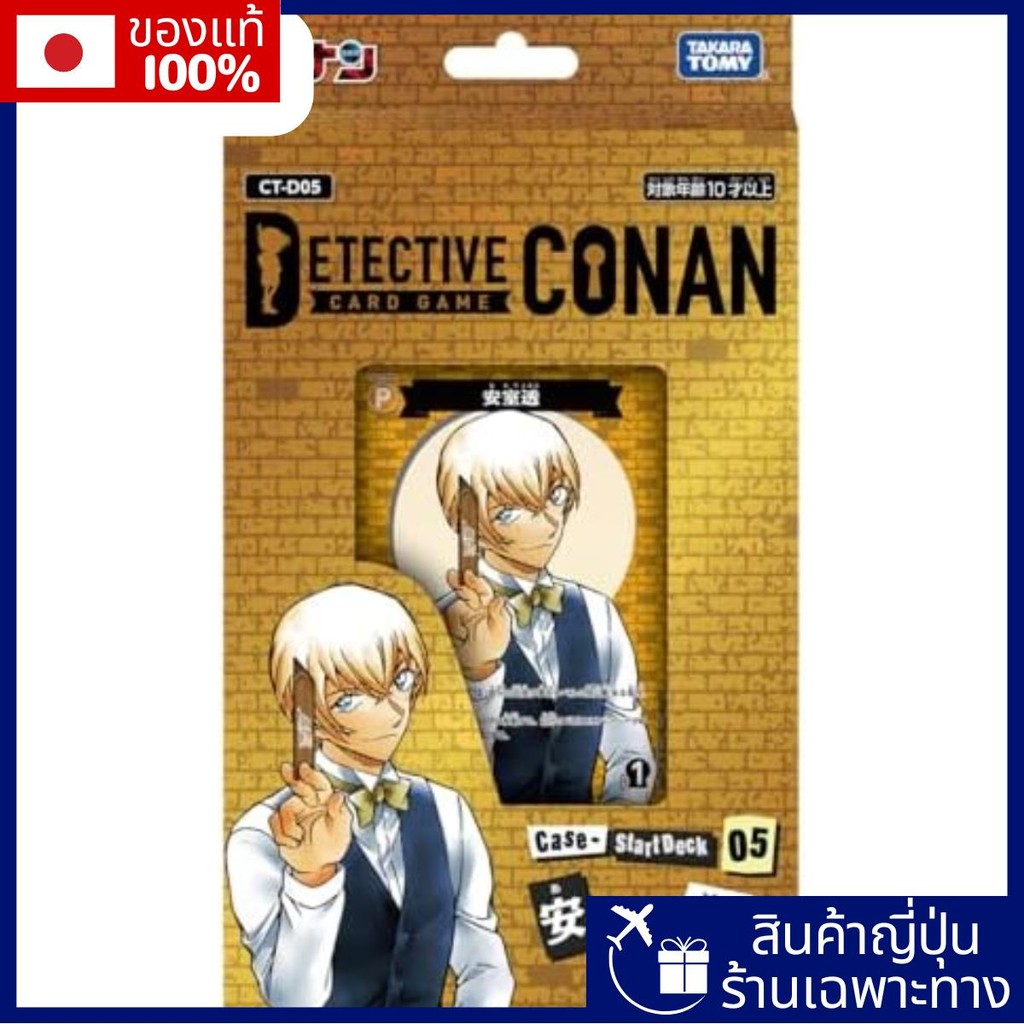CT-D05 Detective Conan TCG Case-Startdeck 05 Amuro Toru【Direct from Japan】