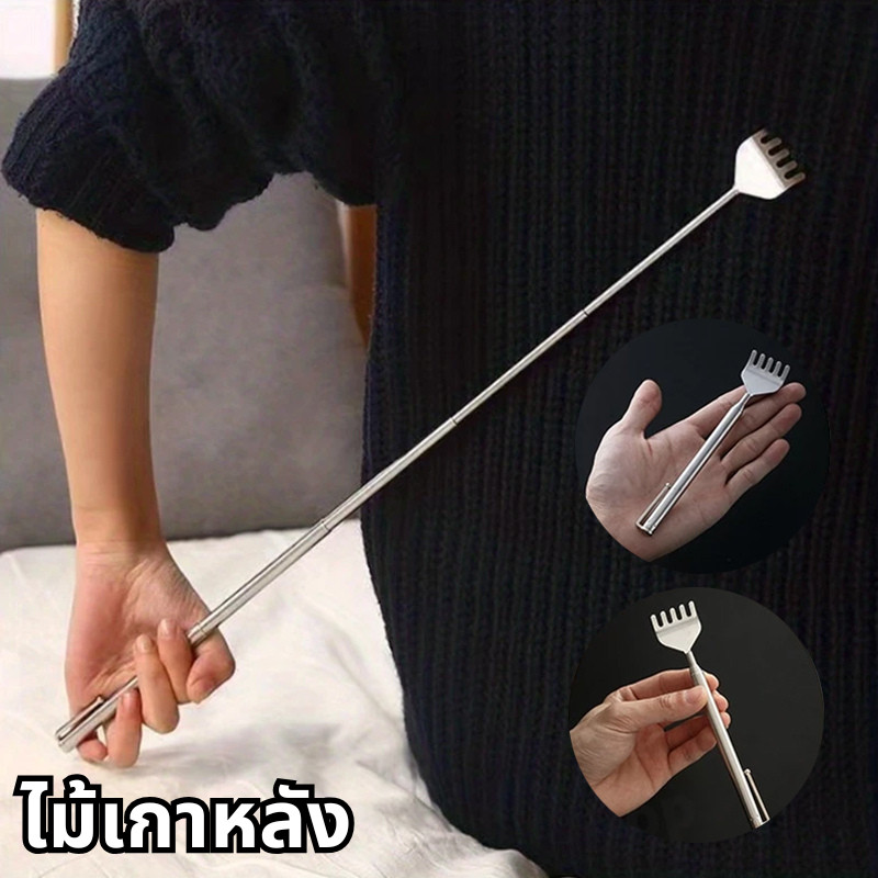🔥พร้อมส่ง ใน 🇹🇭🔥ไม้เกาหลัง ยืด และเครื่องนวด แบบยืดหดได้ พกพาสะดวก ไม้เกาหลังสแตนเลส ใช้ง่าย พร้อมส่ง ยืดได้ถึง 50 cm