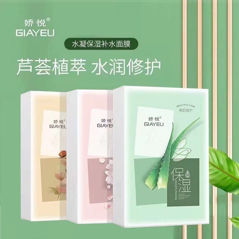 หน้ากากเอสเซ้นส์บำรุงผิว Jiaoyue Beauty ให้ความชุ่มชื้นและกระจ่างใส หน้ากากว่านหางจระเข้ให้ความชุ่มช