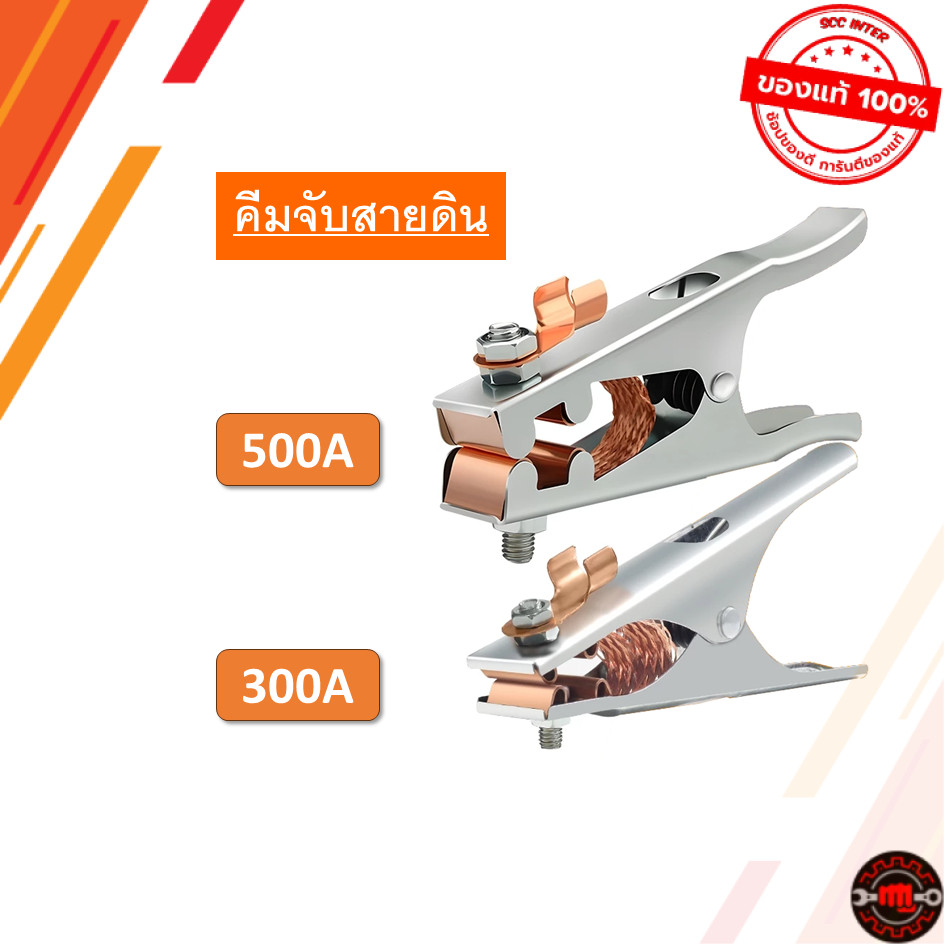 คีมจับสายดิน สะพานไฟทองแดงถัก ใช้จับสายกราวด์ 300A 500A