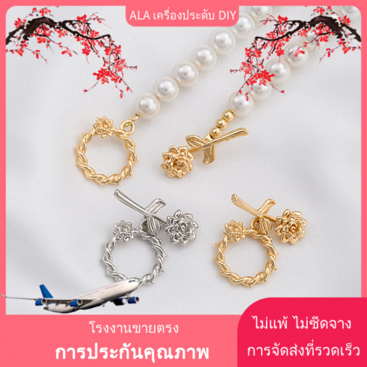 💖ALA เครื่องประดับ DIY💖สร้อยคอไข่มุก DIY ทำมือ ชุบทอง 14K รักษาสี 3D ดอกกุหลาบ ตัวล็อค OT อุปกรณ์เชื