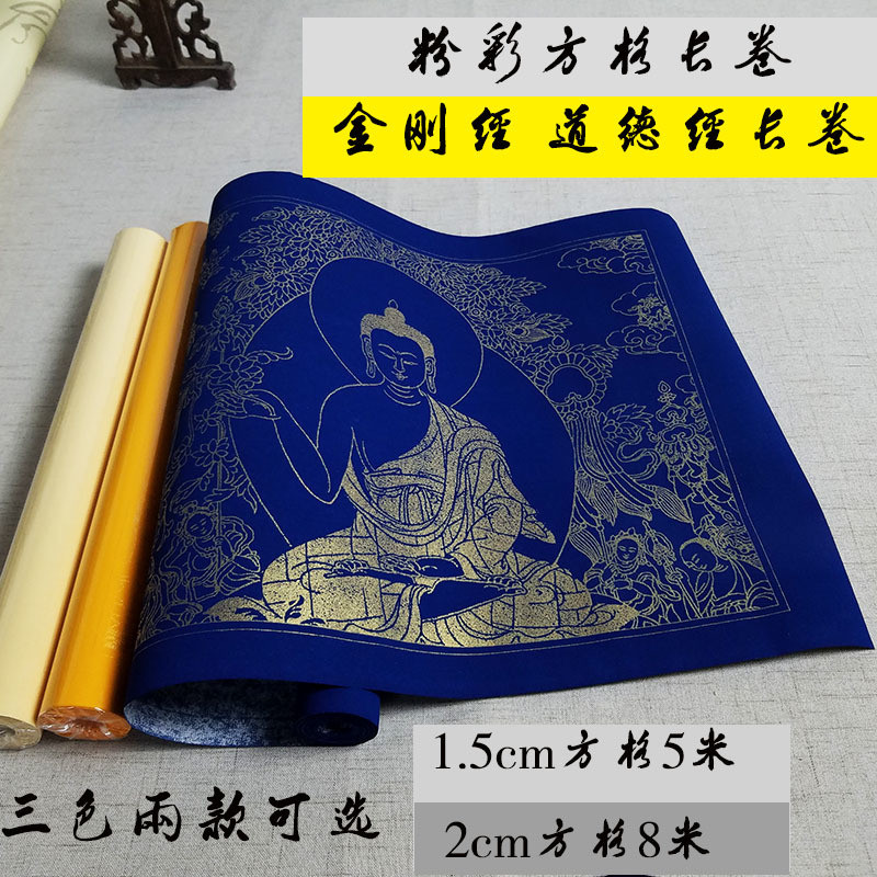 Square Diamond Sutra ขนาดเล็กยาวม้วนกระดาษ Square Ethics Sutra 1.5 2 3 ซม. Grid Half-Life Half-Cooked Sutra กระดาษข้าว
