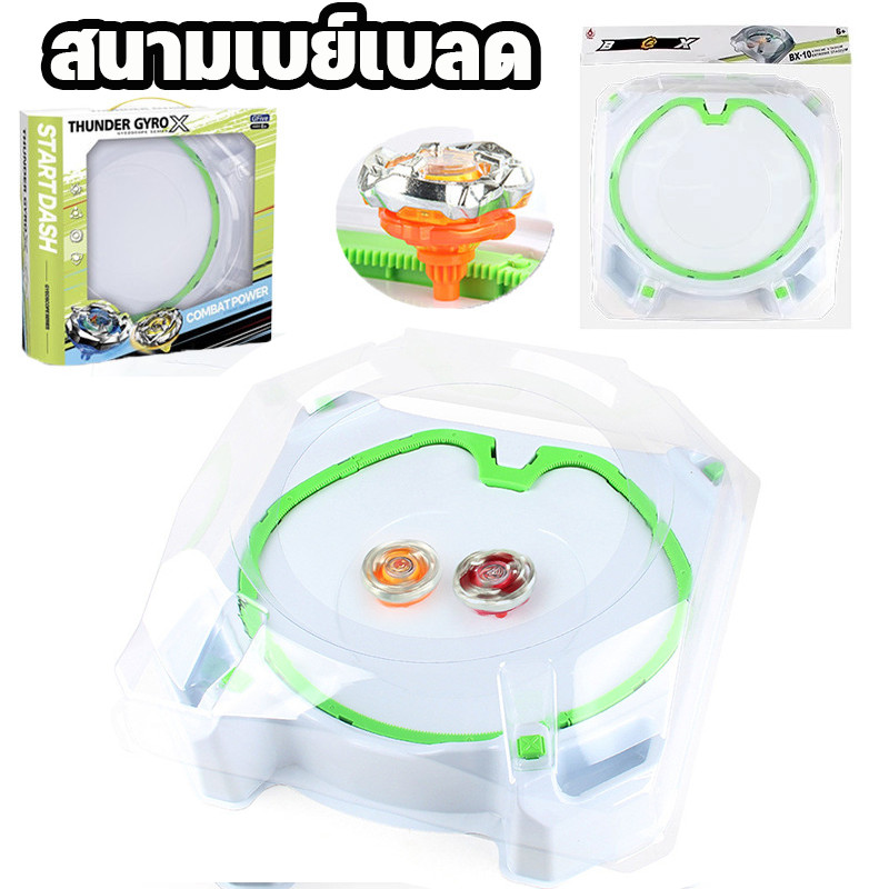 สนามเบย์เบลด ลูกข่างเบย์เบลด ลูกข่างหมุน Xtreme Stadium แพลตฟอร์มการแข่งขัน ของเล่นเด็ก