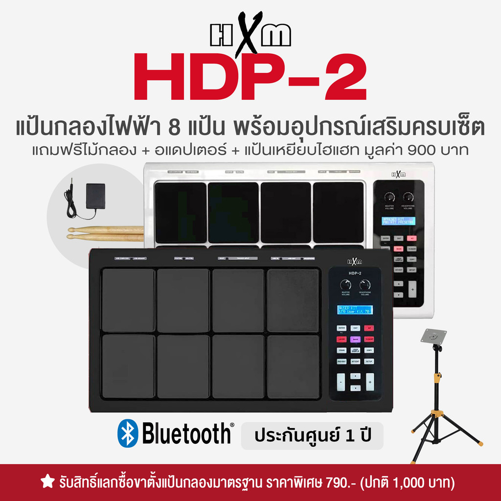 🔥ขายดี🔥 HXM HDP-2 แป้นกลองไฟฟ้า กลองไฟฟ้า 8 แป้น ต่อบลูทูธได้ 1577 เสียง ต่อคอมได้ เทียบเท่า Roland 