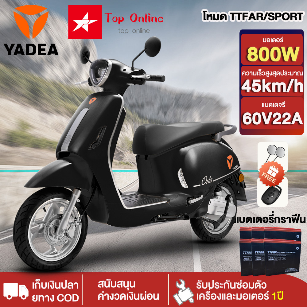 YADEA รถไฟฟ้า 800W จักรยานยนต์ไฟฟ้า Electric Motorcycle รถไฟฟ้า ผู้ใหญ่ แบตเตอรี่กราฟีน60V22AH สกู๊ต