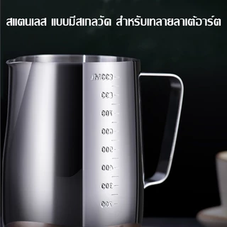 แก้วชงกาแฟ ถ้วยตวงสแตนเลส เหยือกตีฟองนม พิชเชอร์ ถ้วยตีฟองนม สแตนเลส สีเงิน 350ml/600ml /1000ML Stainless Milk Pitcher