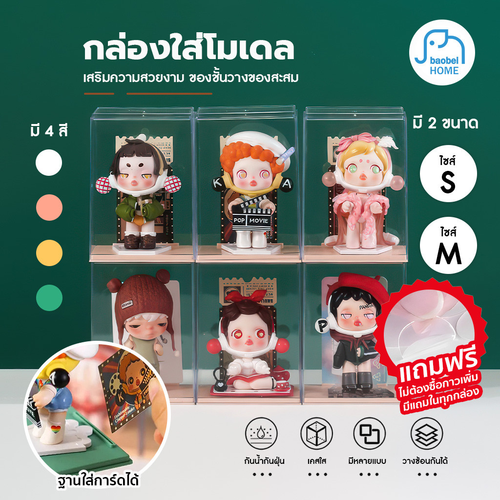 ลดล้างสต๊อก! กล่องอะคริลิค กล่องโมเดลสี สำหรับ เสียบการ์ดได้ ซ้อนได้ มี 4 สีให้เลือก