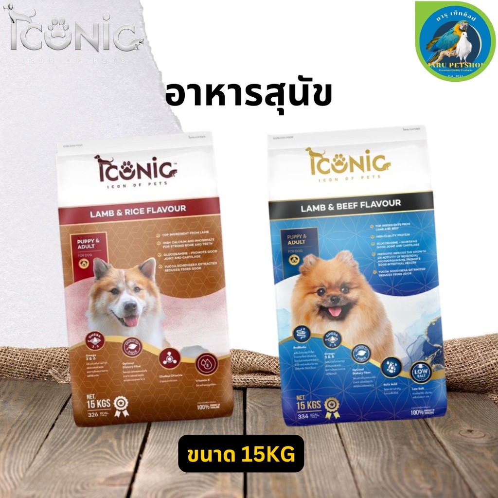 ICONIC DOG FOOD อาหารสุนัข ขนาด 15KG