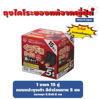 ถุงร้อน ถุงไคโระ IRIS Kairo ของแท้จากญี่ปุ่น Made in Japan มี 9 แบบ ถุงอุ่น/แผ่นแปะ/แปะถุงเท้า