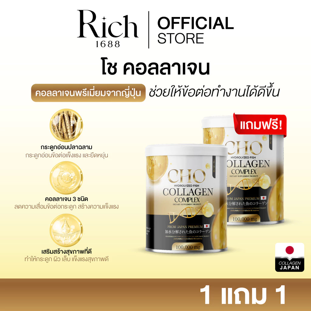 [ร้านบริษัท] Cho Collagen โช คอลลาเจน ช่วยบำรุงกระดูก ผิวขาว ลดสิว ลดริ้วรอย ฝ้า กระ ขนาด1กระปุก