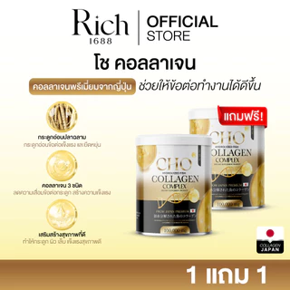 [ร้านบริษัท] Cho Collagen โช คอลลาเจน ช่วยบำรุงกระดูก ผิวขาว ลดสิว ลดริ้วรอย ฝ้า กระ ขนาด1กระปุก