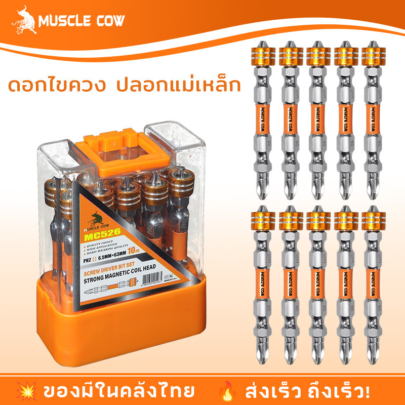 ดอกไขควงปลอกแม่เหล็ก ดอกไขควง ดอกไขควงปลอกแม่เหล็ก 2 หัว 1 กล่อง 10 ชิ้น สำหรับสว่านไฟฟ้า