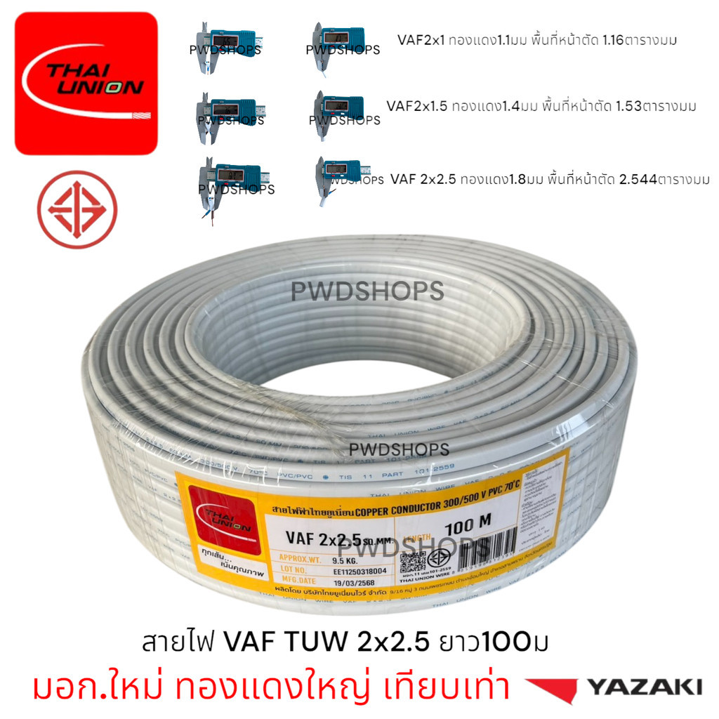 Thaiunion สายไฟ VAF 2x1/1.5/2.5 ยาว50หรือ100เมตร มอก.ใหม่ สายคู่ สายไฟฟ้า สายไฟปลั๊ก สายไฟสวิตซ์ สายไฟแข็ง - รูปที่ 4
