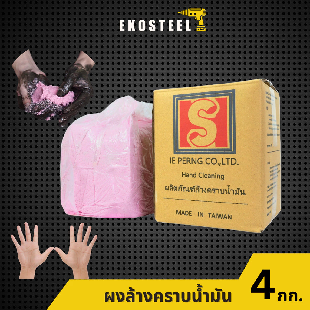 IEPERNG ผงล้างคราบน้ำมัน 4กก. ล้างคราบจารบี สูตรถนอมมือ มีกลื่นหอม