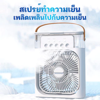 ชาร์จใหม่ได้✨พัดลมแอร์ พัดลมทำความเย็น มินิพัดลมแบบพกพาความชื้นเครื่องฟอกอากาศสเปรย์คูลเลอร์ที่มี ไฟ LED 7 สี
