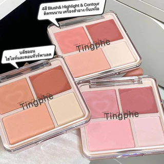 coco.babyบลัชออน4สีเนื้อแมตต์ สำหรับแต่งหน้า ชิ้นเล็กๆเก็บง่า บลัชออนพาเลท เนื้อแมตต์ ธรรมชาติ S090
