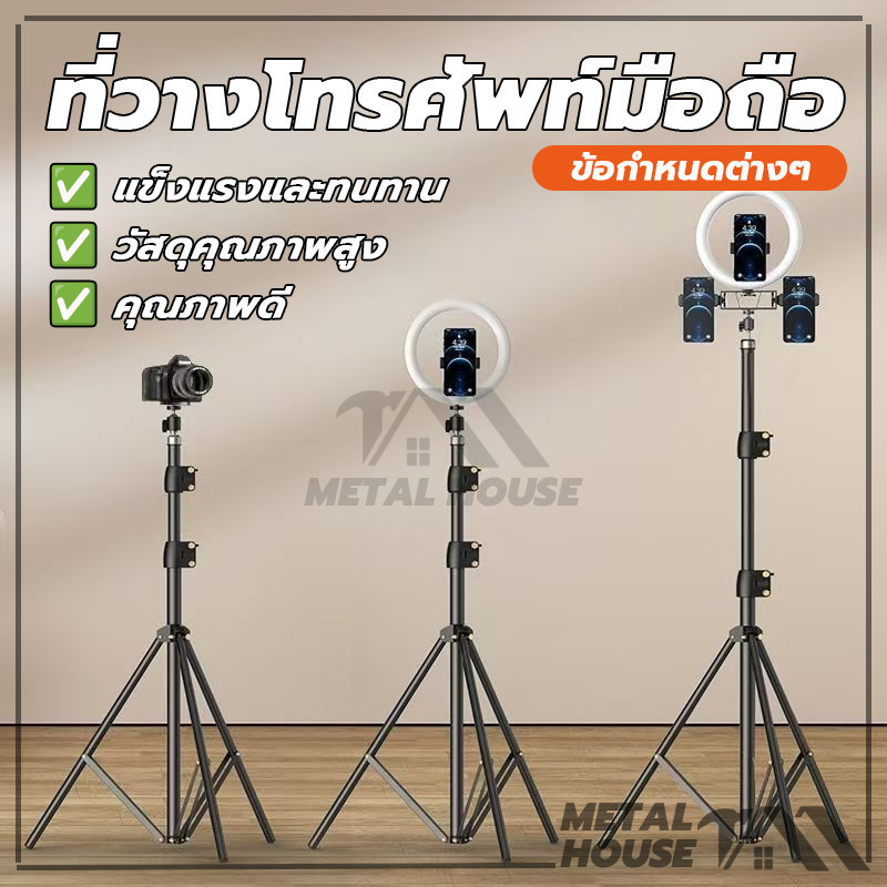 ขาตั้ง ขาตั้งมือถือ ชุดขาตั้งกล้องเซลฟี่ ขาตั้งไฟ Live Tripod Selfie Stand สามารถปรับได้อย่างอิสระ 2.1 เมตร