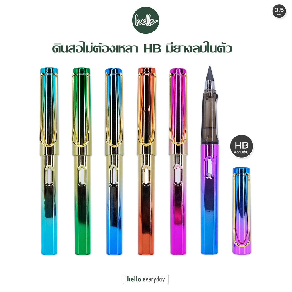 hello - ดินสอไม่ต้องเหลา ยางลบในตัว เทียบเท่าดินสอไม้100แท่ง HB สีไทเท ทูโทน