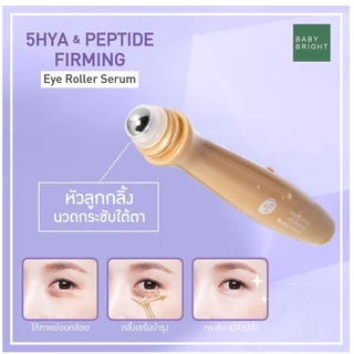 Baby Bright เบบี้ไบร์ท อายเซรั่ม ลูกกลิ้งบำรุงใต้ตา 4 สูตร ราคาต่อ 1 ชิ้น มี 4 สี