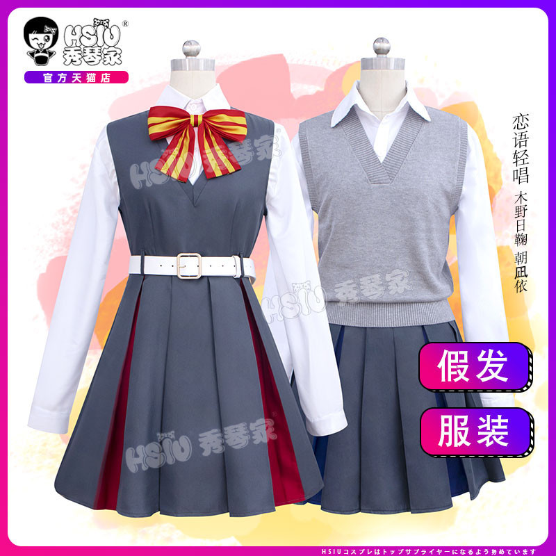 [Pre-Sale] ชุดคอสเพลย์ การ์ตูนอนิเมะ Whisper Me a Love Song Asanagi Yori Kino Himari สําหรับนักเรียน