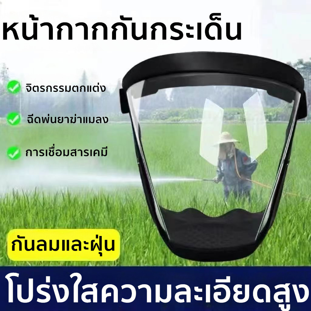 หน้ากากกันกระเด็น กรองแล้ว 99% หน้ากากกันสารเคมี  ป้องกันดวงตา  สีสเปรย์ยาฆ่าแมลงฝุ่นอุตสาหกรรม