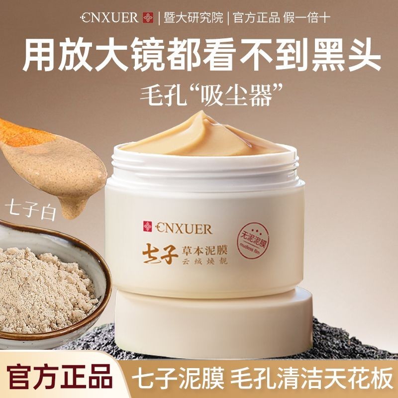 Featured Hot Sale#Old Brand Chinese Goods Seven Mud Mask Blackhead Removing Acne Removing Yellow Gas Brightening Skin Color Oil Control Moisturizing Delicate Pores Authentic4.18NN