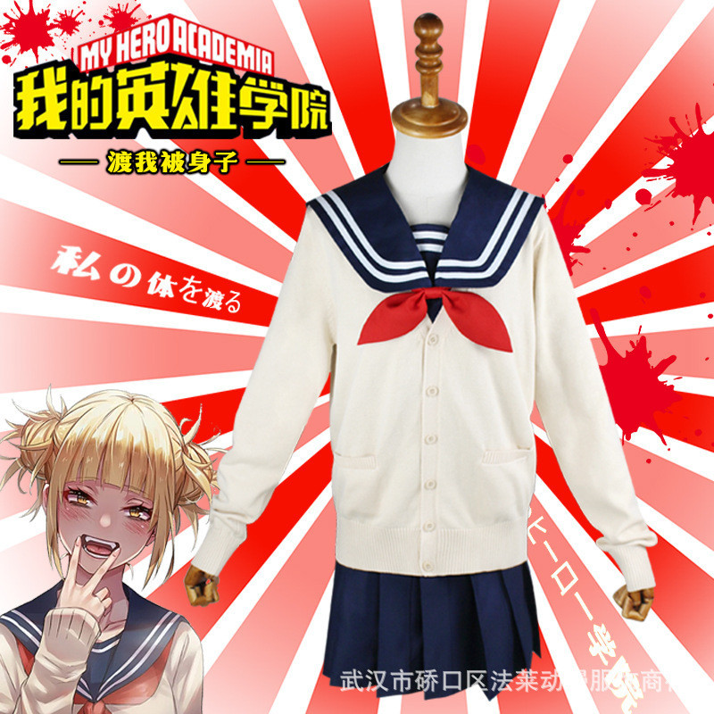 [พร้อมส่ง] ชุดคอสเพลย์ My Hero Academia Sailor Uniform Preppy Style JK Crossing My Body