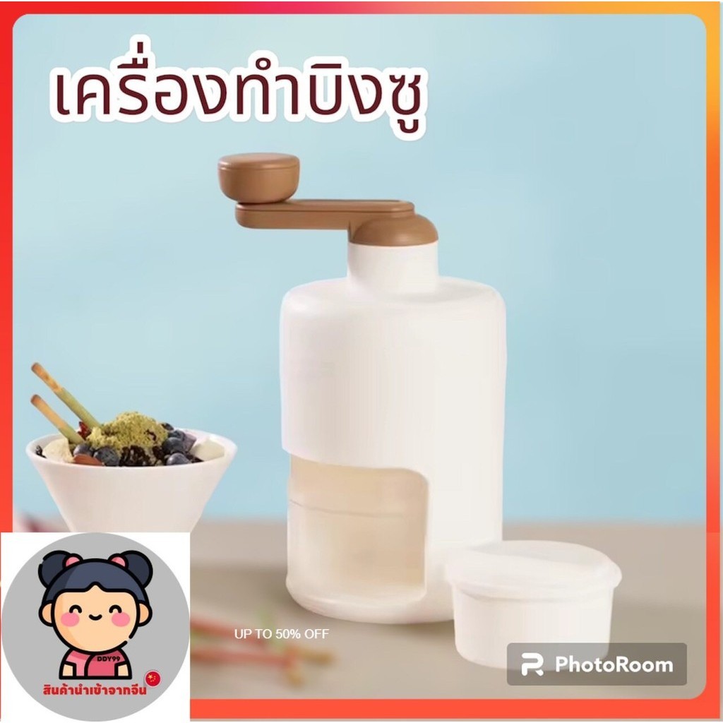 DDY99พร้อมส่งจากกรุงเทพ เครื่องทำน้ำแข็งใส เครื่องทำน้ำแข็งใส เกล็ดหิมะ บิงซู เครื่องทําบิงซู ที่ปั่นน้ำแข็ง ทำน้ำแข็งใส
