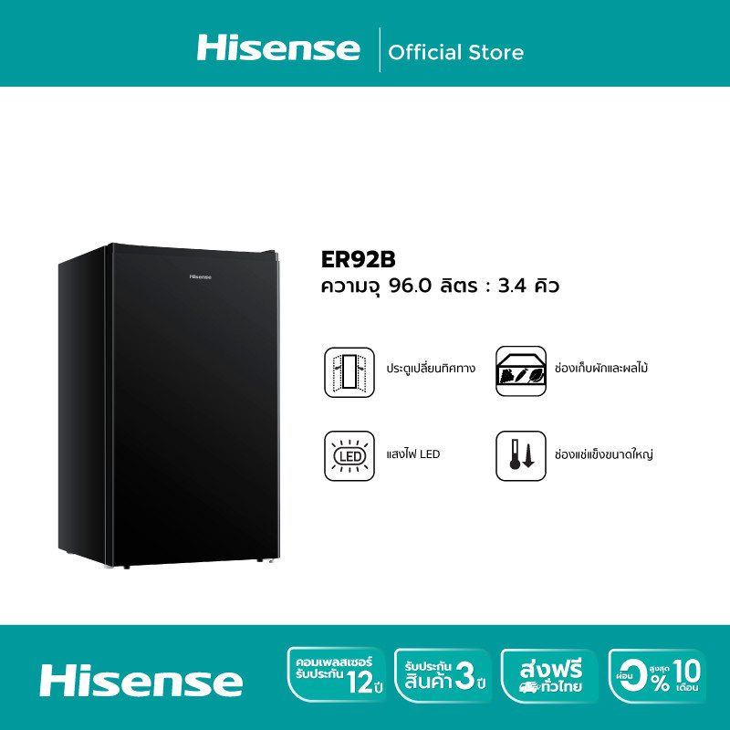 [Pre-Order ของเข้า 31 ก.ค.] Hisense ตู้เย็น 1 ประตู 3.4 Q/96 ลิตร รุ่น ER92B