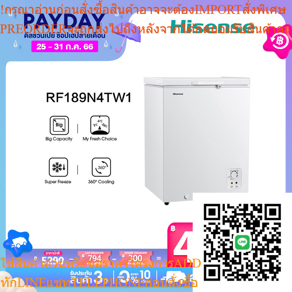 [ผ่อน0%นาน10เดือน] Hisense ตู้แช่แข็ง ขนาด 150 ลิตร รุ่น RF189N4TW1 สีขาว