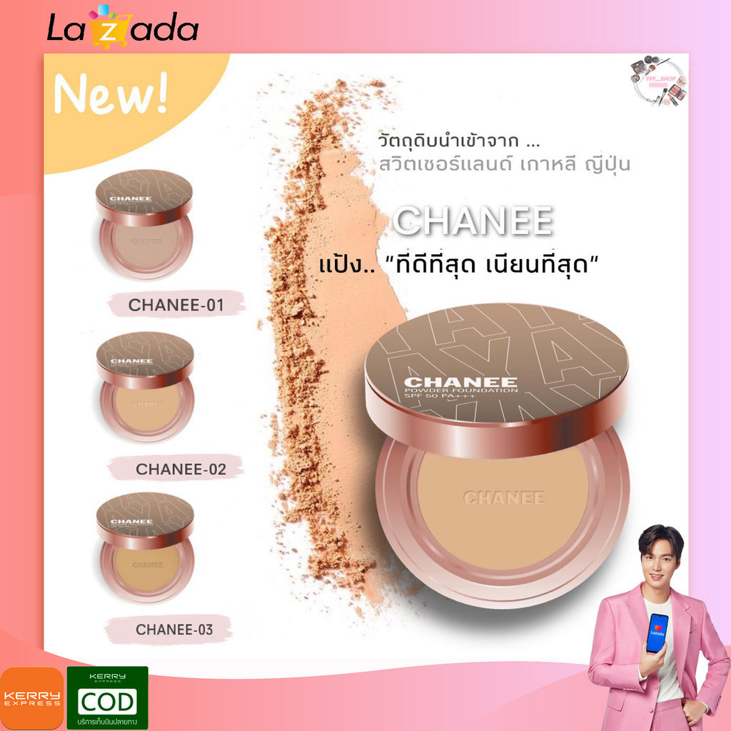 【จัดส่งที่รวดเร็ว】(fff_shop) ใหม่ ขายดีมาก‼️ แป้งพัฟชานี CHANEE ติดทน คุมมัน ปกปิด กันน้ำ กันแดด 50 