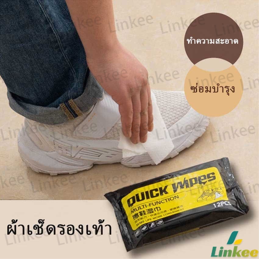Linkee แผ่นเช็ดเคลือบเงารองเท้า ทิชชูเปียกเช็ด ขจัดสิ่งสกปรก เคลือบให้รอเท้าดูเงางาม Shoe wipes