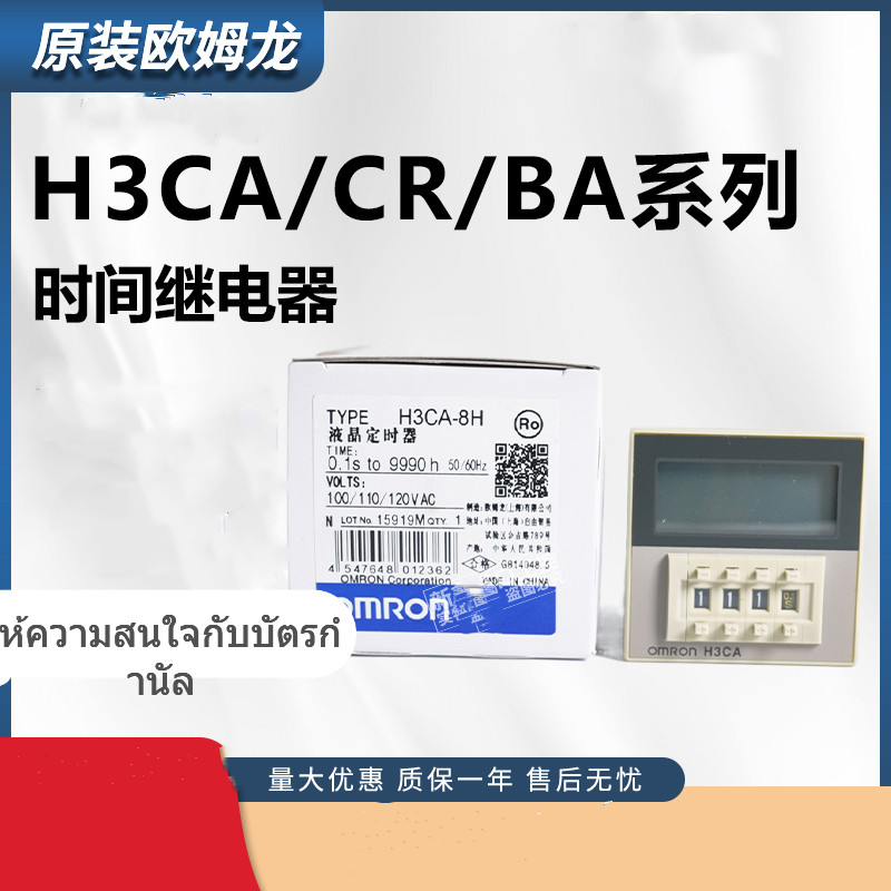 Omron Time Relay H3CR-A H3CA-8 8H A8 A8E H3BA-N X8HB X8HA N8H