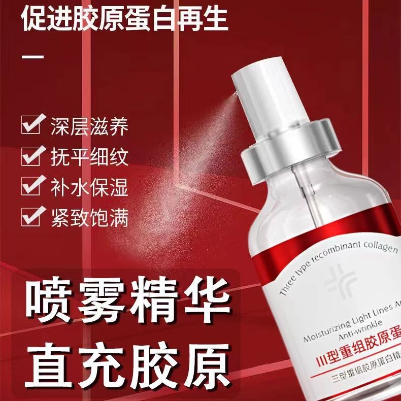 MAGECCollagen Three-Type Recombinant Collagen Filling Facial Repair Light Lines Lifting and Tightening Skin Pulling Spray Essence