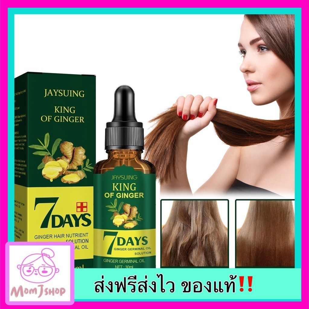 Ginger King Hair Essential Oil Hair Loss Serum Hair Growth Serum บำรุงผม