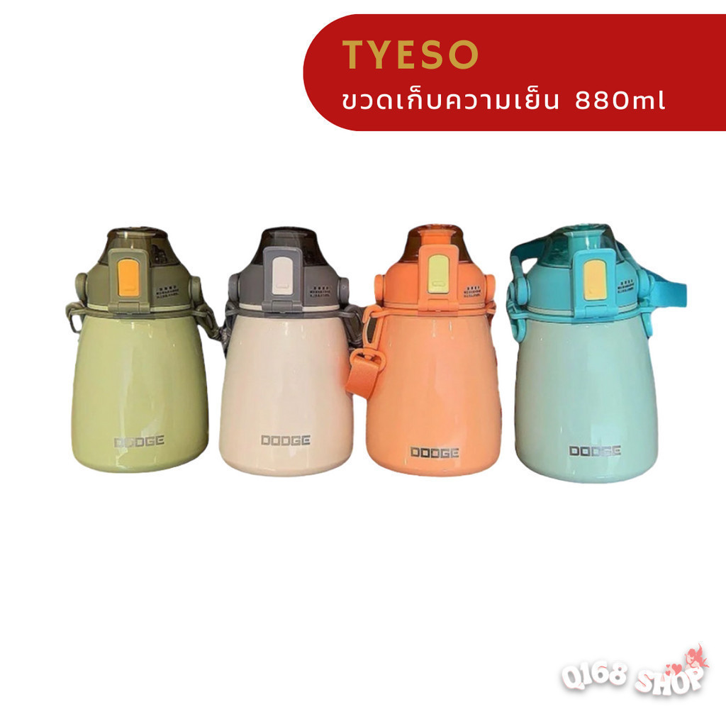 กระติกน้ำเก็บอุณภูมิ DODGE ขนาด 880 ml ขนาดเหมาะสำหรับเด็กและผู้ใหญ่